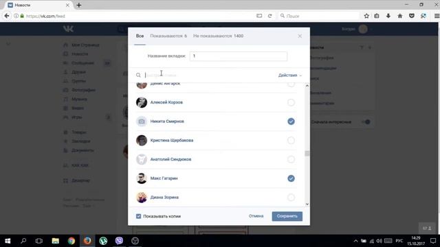 Как создать собственный список новостей вконтакте смотреть онлайн