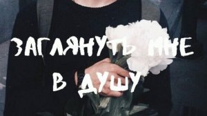 АRCHI - Загляни мне в душу