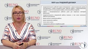 Понятие рабочего времени | Боровкова Елена Алексеевна - РУНО