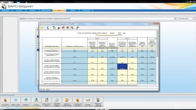 отчет по численности и фот смотреть онлайн
