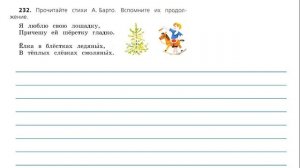 Упражнение 232. Русский язык 3 класс. Часть 1.