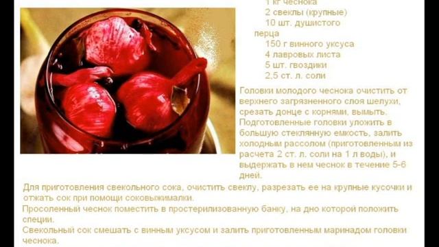 Рецепты маринованного чеснока со свеклой. Маринованный чеснок со свеклой. Маринованный чеснок со свеклой на зиму. Маринованный чеснок со свеклой сахаром уксусом. Этикетка маринованный чеснок со свеклой.