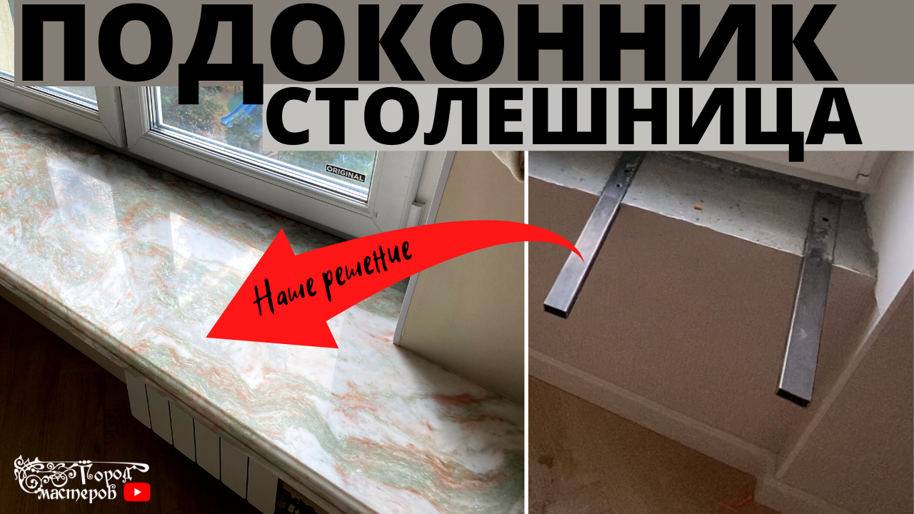 Подоконник-столешница из мрамора Мисти Вайт Роуз ⬜? Наш опыт ??♂️