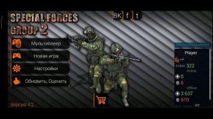 как в special force group 2  поставить скин