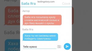 баку предал соню/переписка баба яги/*баку/і сони