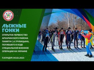 Открытое первенство Архаринского МО по ⛷️лыжным гонкам