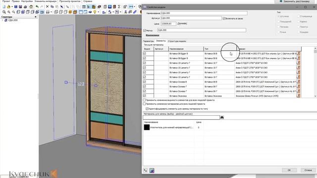 Урок 9. Расчёт стоимости изделия через Смету в прайс-листе Базис-Салона 9 смотреть онлайн