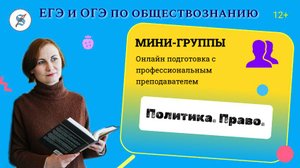 Право, политика ЕГЭ по обществознанию 2024