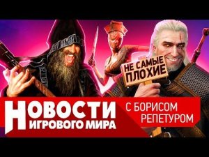 НОВОСТИ три новых Silent Hill, Феофан, некстгеновый Ведьмак, видеокарты подорожают, новый God of War