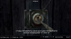 Как открыть замок в Скайриме