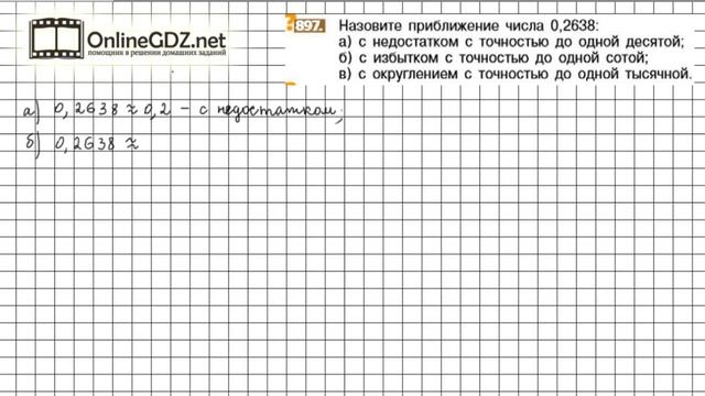 Задание №897 - Математика 6 класс (Никольский С.М., Потапов М.К.) смотреть онлайн