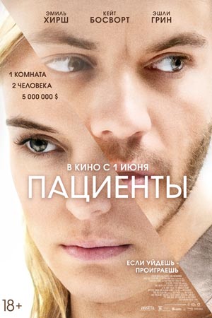 Пациенты. Русский трейлер 2023 смотреть онлайн