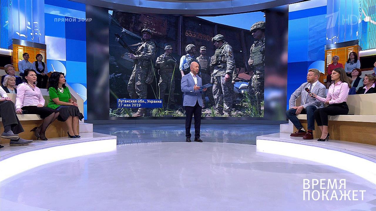 Владимир Зеленский в Донбассе. Время покажет. Фрагмент выпуска от 28.05.2019