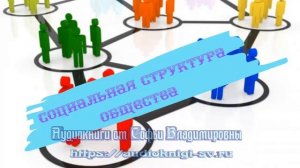 Обществознание 8 класс $13 Социальная структура общества