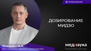 Дозирование Мидзо