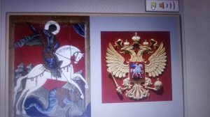 6 апреля. Окружающий мир. Россия - наша родина!