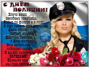 Оригинальное Поздравление С Днем Полиции. Музыкальная Видео Открытка