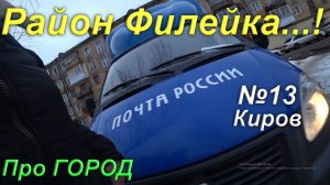 Хроники Почтовых перевозок №13