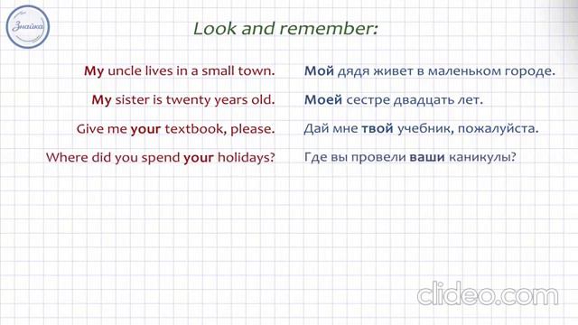 Местоимения