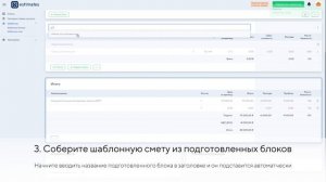 Estimates.guru – сервис для автоматизации коммерческих предложений и смет.
