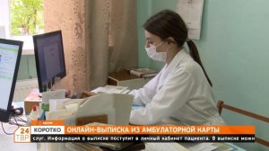 Онлайн-выписка из амбулаторной карты