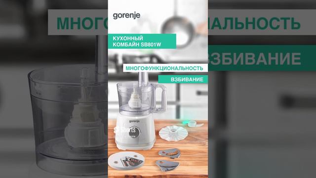 Кухонный комбайн Gorenje SB801W