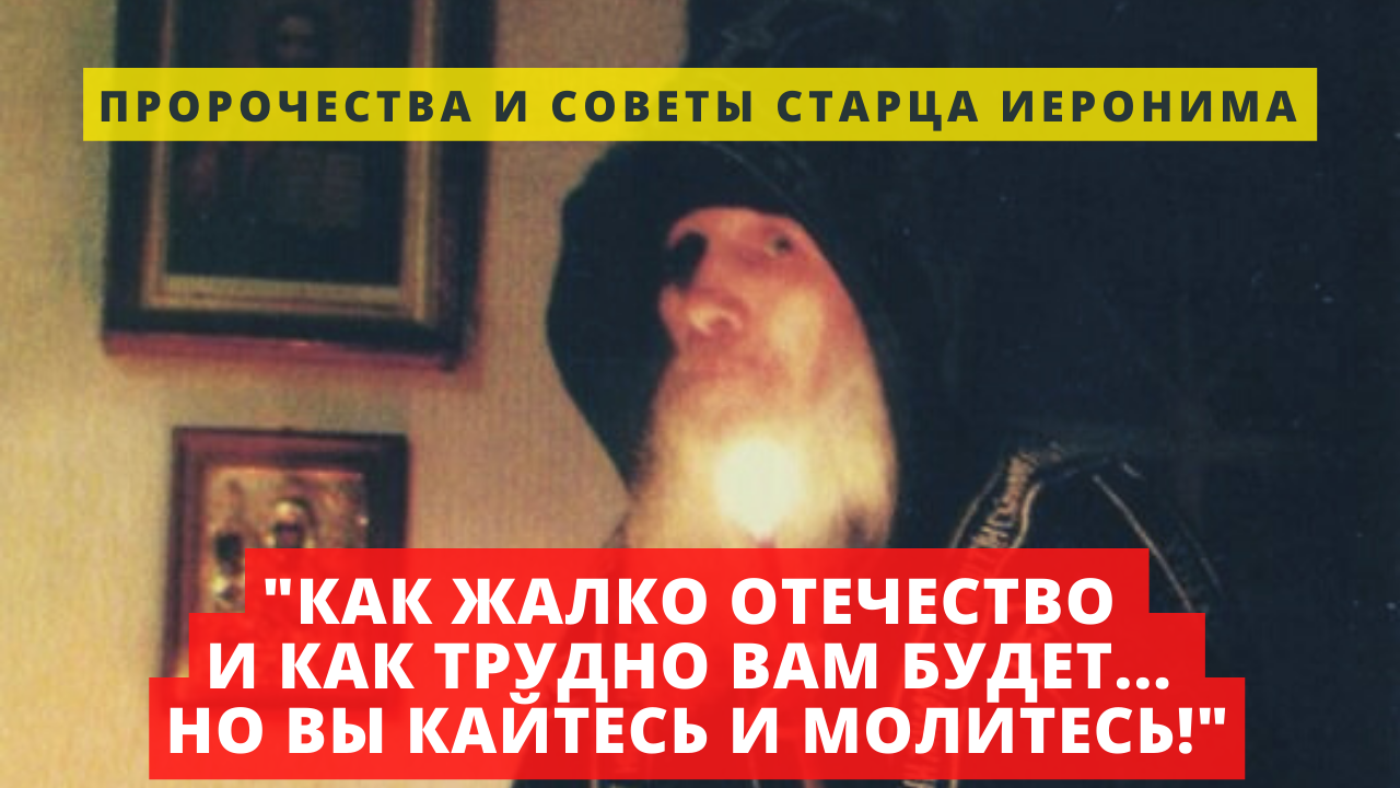 Пророчество старца: 