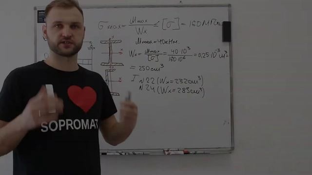 ПОДБОР ДВУТАВРА И ШВЕЛЛЕРА. Проверка прочности балки. Сопромат.