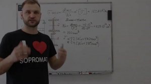 ПОДБОР ДВУТАВРА И ШВЕЛЛЕРА. Проверка прочности балки. Сопромат.