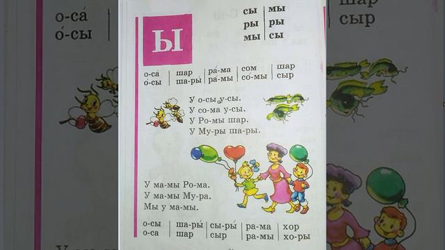 13 УРОК РУССКИЙ ЯЗЫК БУКВАРЬ С.Н.ЖУКОВА ОБУЧЕНИЕ ЧТЕНИЮ КАК НАУЧИТЬ РЕБЕНКА ЧИТАТЬ смотреть онлайн