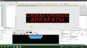 HD-W03 Wi-Fi (модули DIP белые) Настраиваем бегущую строку 224х48 px