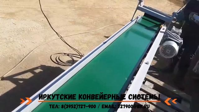 Ленточный конвейер для штучной подачи.