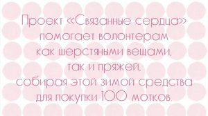 100 мотков пряжи для торопыжек России