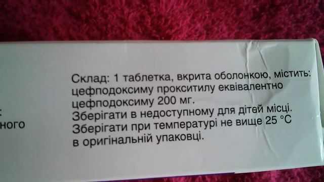 Цефпотек 200 мг смотреть онлайн