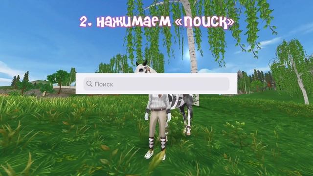 КАК ПОМЕНЯТЬ ЯЗЫК В Star Stable|ПОМОЩЬ|Star Stable Online