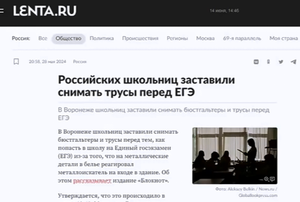 Вам на ЕГЭ? Снимайте трусы!