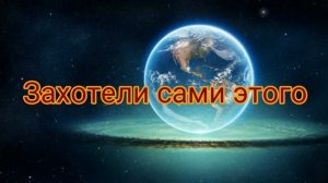 Откровения от высшего разума