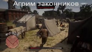 RDR 2 как отключить пинкертонов в Блэкуотере.