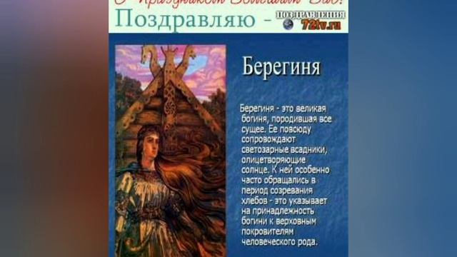 ? 15 июля- Берегиня! смотреть онлайн