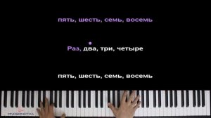 Лилу45 - Восемь ● караоке | PIANO_KARAOKE ● ᴴᴰ + НОТЫ & MIDI