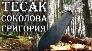ЧЕСТНЫЙ взгляд на нож Григория Соколова!