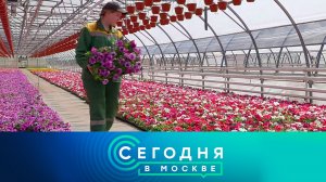 «Сегодня в Москве»: 22 мая 2024 года