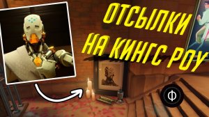 ИНТЕРЕСНЫЕ ДЕТАЛИ НА КАРТЕ КИНГС РОУ | Overwatch