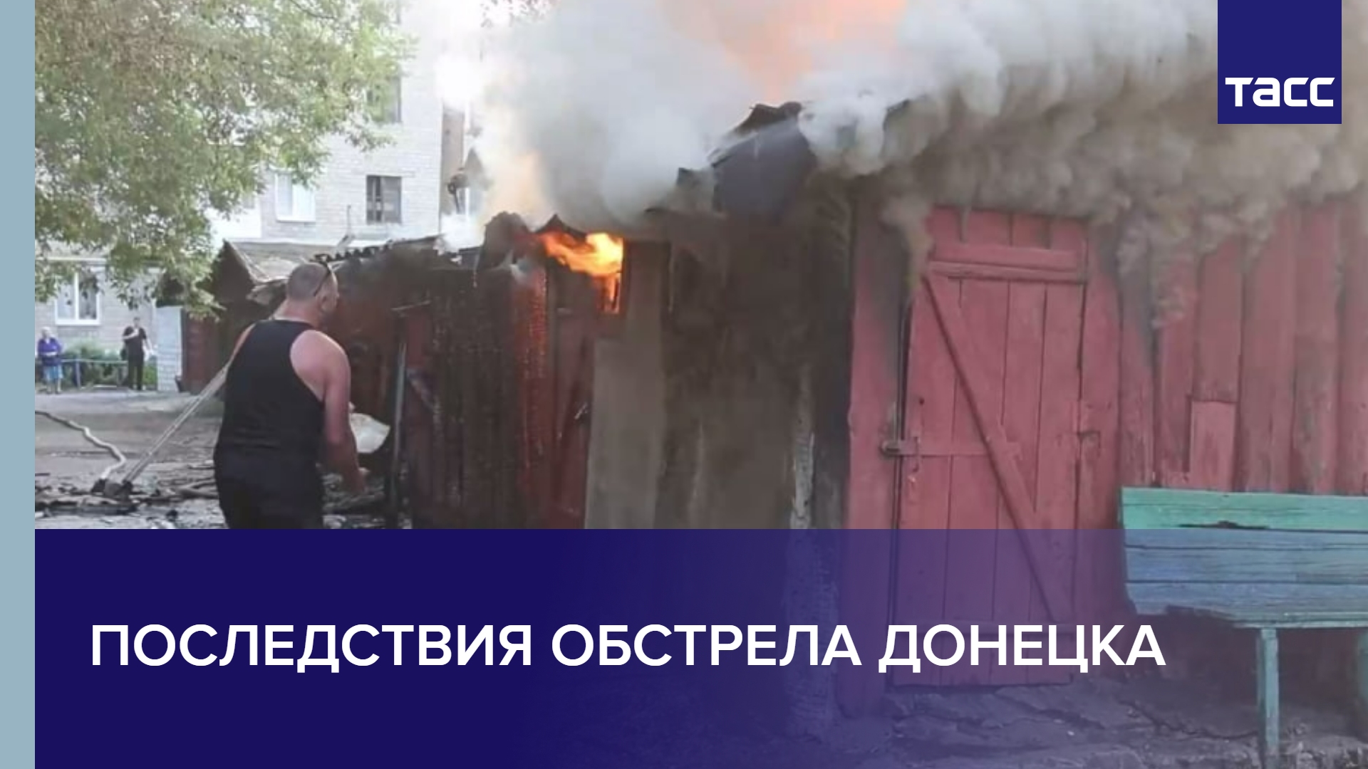 Последствия обстрела Донецка