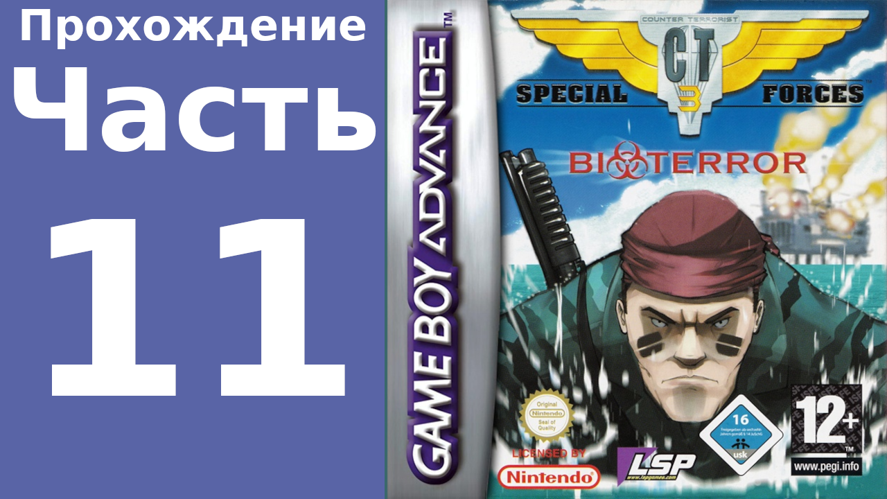 CT Special Forces 3 (GBA) прохождение. Часть 11