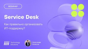 Как правильно организовать ИТ поддержку Лучшие практики и ITSM инструменты