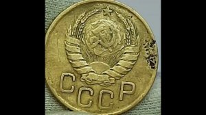 Цена моннет 3 копейки 1937  1938 года Коллекционные монеты