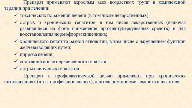 Гепафор (капсулы): Инструкция по применению