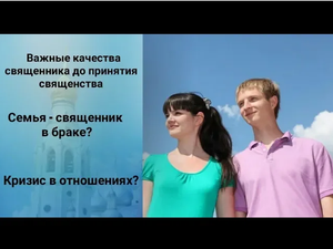 Беседы с батюшкой. Как выбрать путь в жизни_ монашество или семья. Игумен Нектарий Морозов.mp4