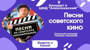 ? Песни из советских кинофильмов